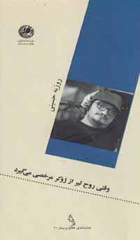 وقتی روح لیر از ژوکر مرخصی می‌گیرد : یک درهم‌خوانی برای عصری که در آنیم از شاه‌لیر اثرِ شکسپیر و شوالیه در تاریکی اثرِ کریستوفر نولان